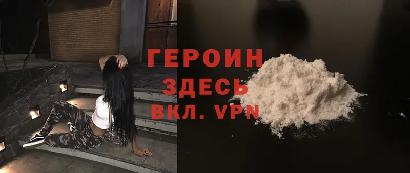 Героин Heroin  Альметьевск 